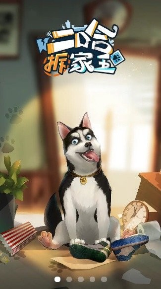 二哈拆家王下載