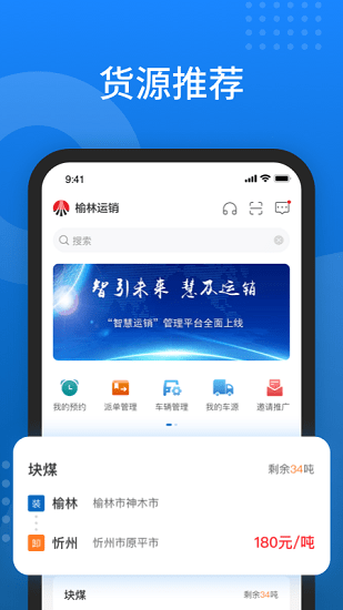 陜煤運(yùn)銷集團(tuán)官方版 v1.6.7.8 安卓最新版 0