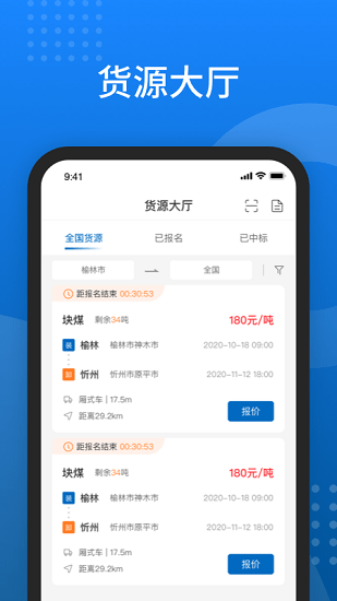 陜煤運(yùn)銷集團(tuán)官方版 v1.6.7.8 安卓最新版 1