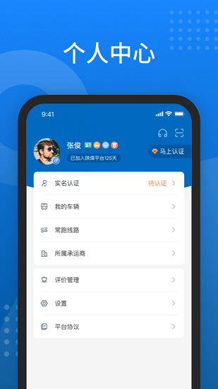 陜煤運(yùn)銷app下載