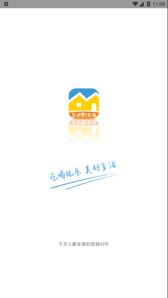 萬佳同城 v5.0 安卓版 2