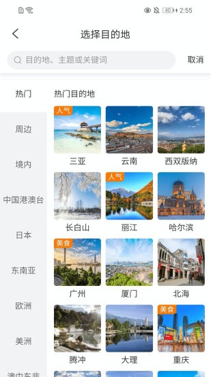 tds手機版攜程 v2.2.6 安卓版 0