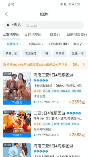 tds手機版攜程 v2.2.6 安卓版 3
