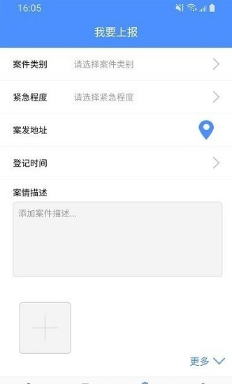移動(dòng)執(zhí)法通(綜合執(zhí)法系統(tǒng)管理平臺(tái)) v2.5 安卓版 1