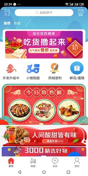 玩轉(zhuǎn)伊寧app v8.1.0 最新版 0