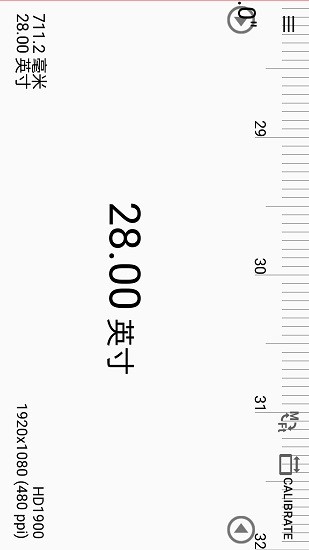 星光尺子 v1.0 安卓版 1