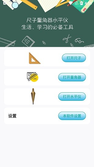 星光尺子安卓版