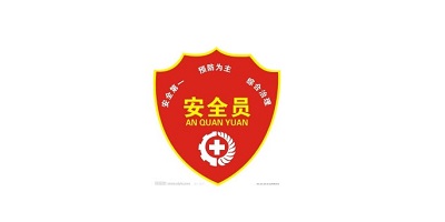 安全員考試app