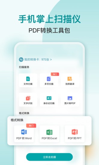 掃描文字識(shí)別pdf v1.0.0 安卓版 3