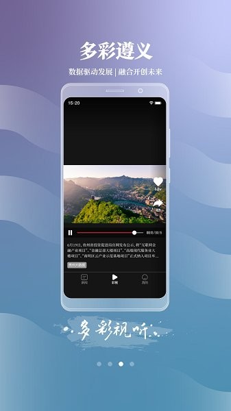 多彩遵義 v1.3.5 安卓版 3
