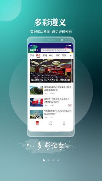 多彩遵義 v1.3.5 安卓版 1