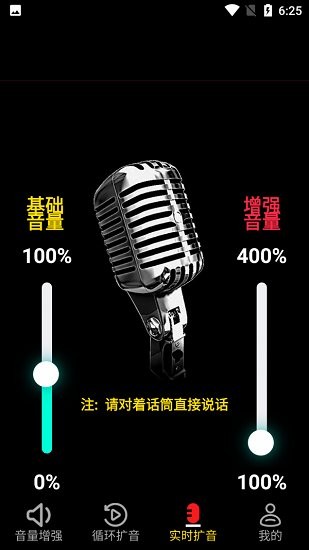 晨鐘擴(kuò)音app v1.0.1 安卓版 0