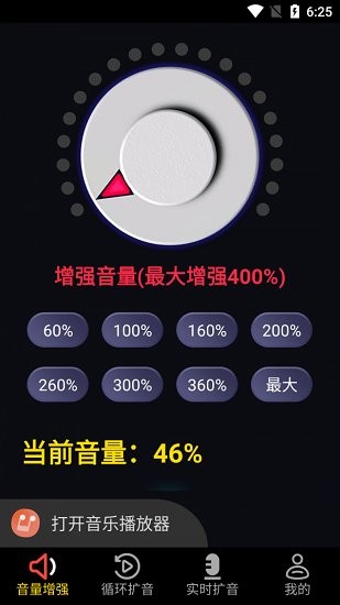 晨鐘擴(kuò)音軟件