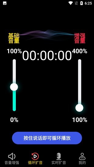 晨鐘擴(kuò)音app v1.0.1 安卓版 2