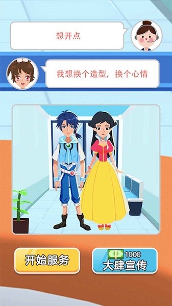 美容大師手游1