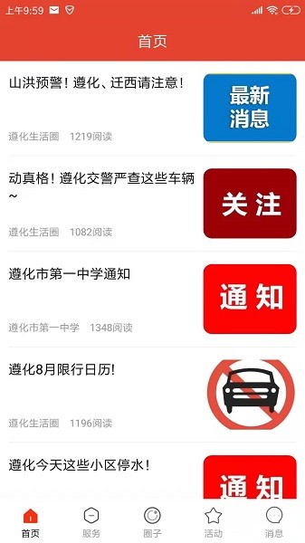 遵化生活圈1