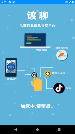 鍍聊平臺 v3.0.7.1 安卓版 2