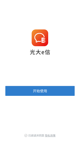 光大e信ios版本 v1.0.0 官方蘋果版 0