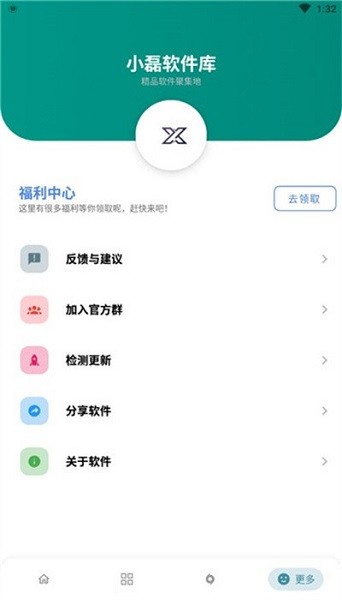 小磊軟件庫軟件