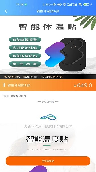 義金健康科技 v2.6.1 安卓版 0