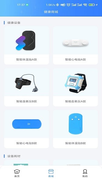 義金健康科技 v2.6.1 安卓版 3