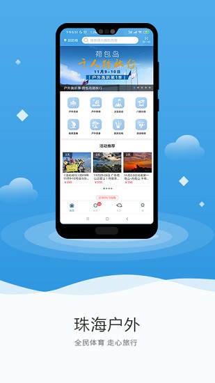 珠海戶外網(wǎng)app最新版 v3.6.4 安卓版 0