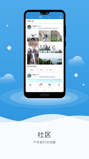 珠海戶外網(wǎng)app下載