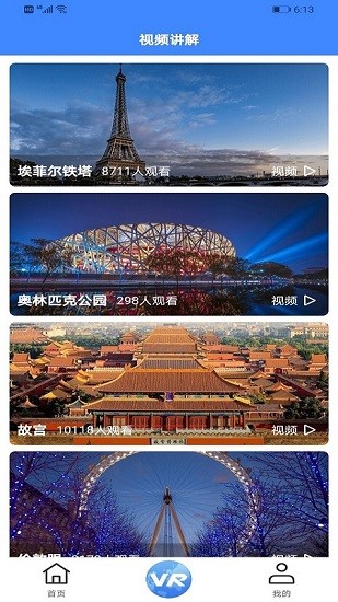 漫游3D街景地圖 v1.06 安卓版 2