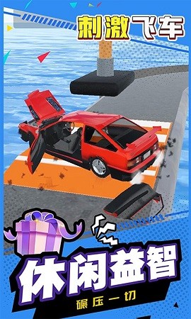 刺激飛車手游