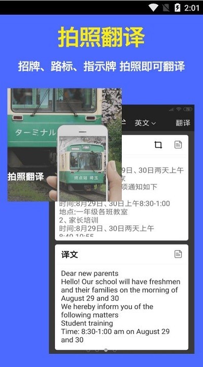 實(shí)時(shí)語(yǔ)音翻譯官app下載