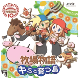 牧場物語養(yǎng)育你的小島漢化版