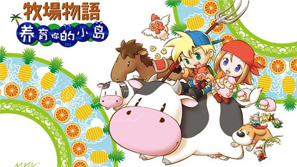 牧場物語養(yǎng)育你的小島漢化版 v3.0 安卓版 0