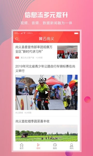 冀云尚義官方版 v1.2.1 安卓版 0