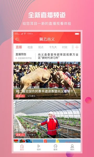 冀云尚義app下載