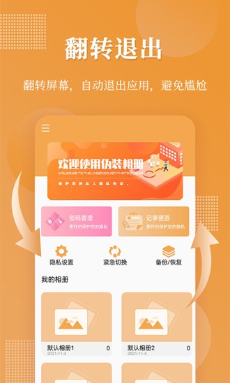 偽裝相冊(cè)app2