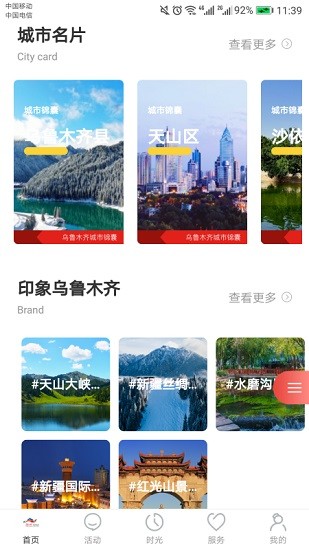 樂游烏魯木齊app下載