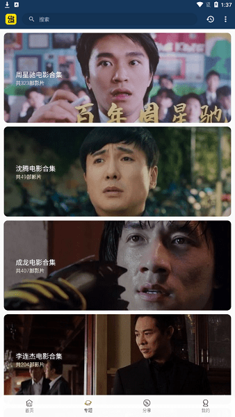 追劇村app