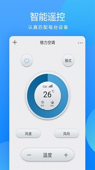 手機遙控器管家app