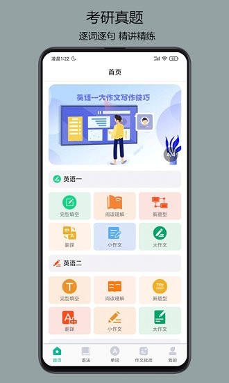 考研英語寶典 v3.6.12 最新版 0