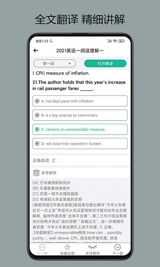 考研英語寶典 v3.6.12 最新版 1