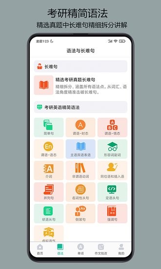 考研英語寶app