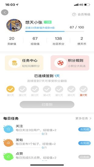 想天社區(qū)下載