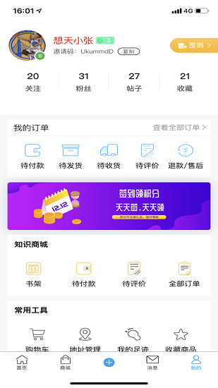 想天社區(qū)最新版 v3.2.1 安卓版 2