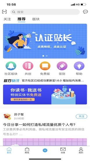 想天社區(qū)最新版 v3.2.1 安卓版 3