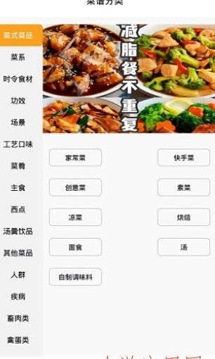 菜譜記錄軟件下載