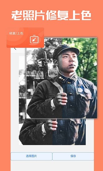 時光老照片修復(fù) v5.0 最新版 0