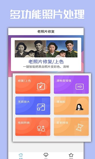 時光老照片修復(fù) 時光老照片修復(fù)安卓版