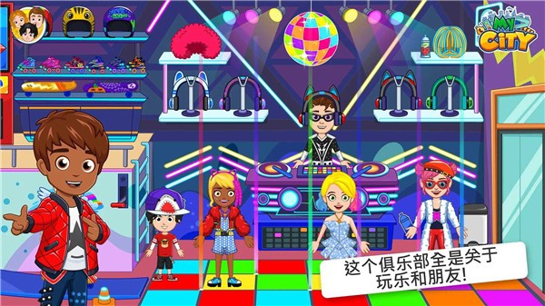 我的城市兒童俱樂部手游