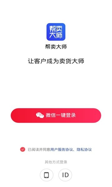 幫賣大師最新版 v1.6.00 安卓版 0