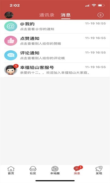 幸福鉛山app下載